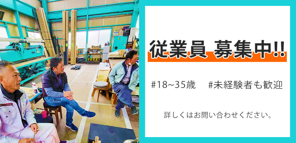 貞政板金 求人